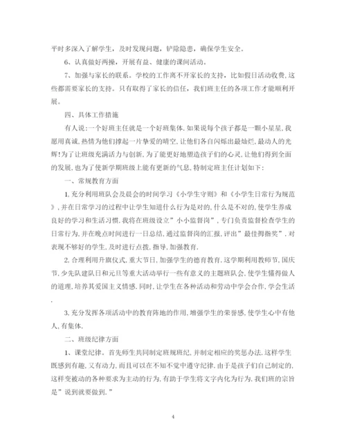 精编之上半年班主任学期工作计划范文.docx