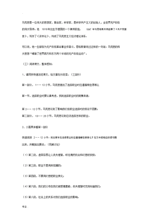 2011年高中语文1.3.1《青年在选择职业时的考虑》教案苏教版必修1