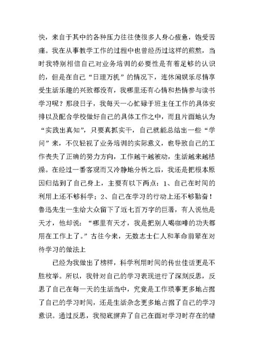 注册会计师继续教育培训心得体会