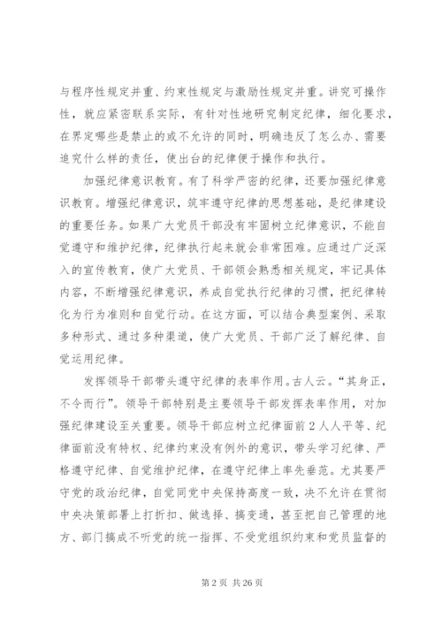 浅谈新形势下如何加强党的纪律建设.docx