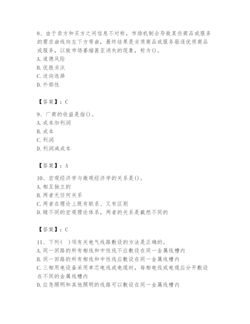 2024年国家电网招聘之金融类题库附答案ab卷.docx