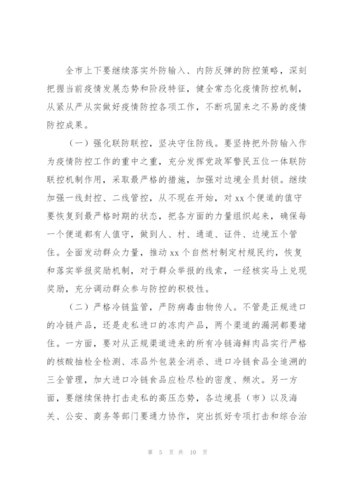 市长在2022年全市新冠肺炎疫情防控工作部署会上的讲话范文.docx