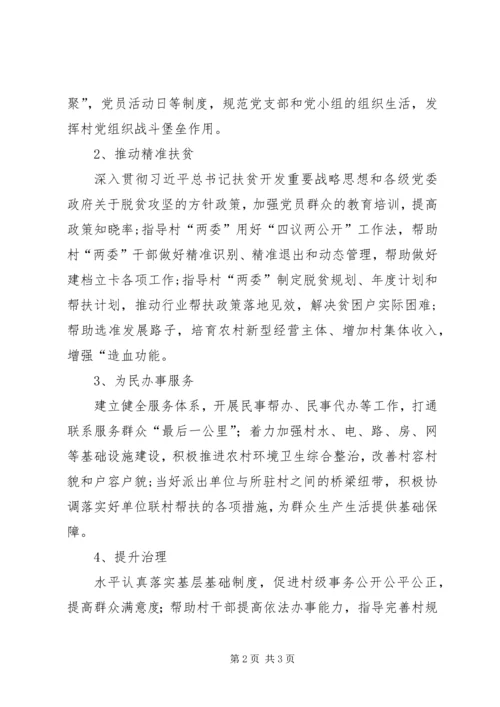 沙坪镇XX年产业脱贫攻坚计划书(3).docx