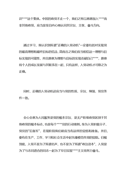 大学生入党积极分子学习心得范文2021 (2)