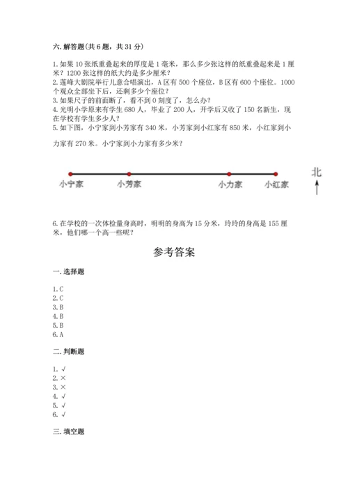 人教版三年级上册数学期中测试卷完美版.docx