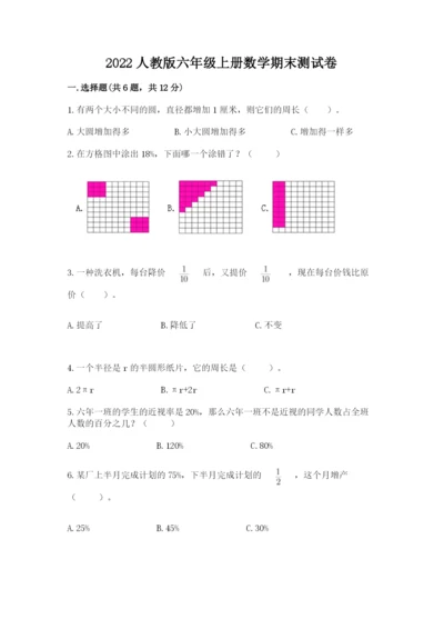 2022人教版六年级上册数学期末测试卷【重点】.docx