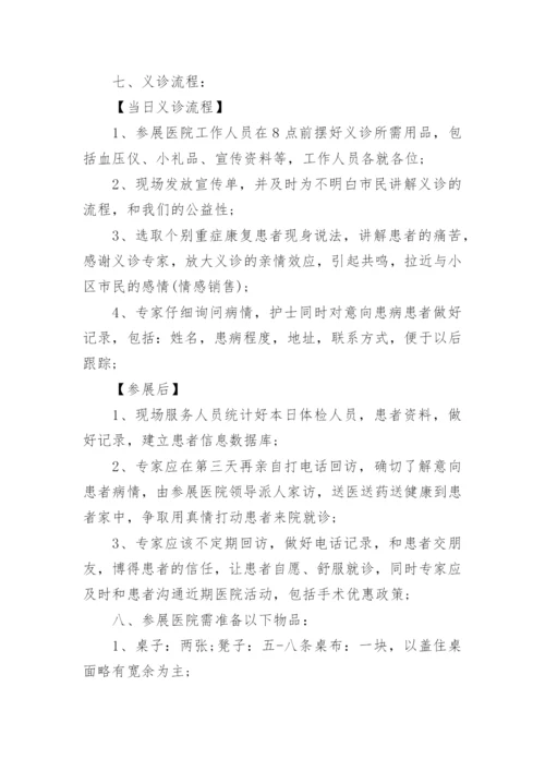 社区义诊活动简报.docx