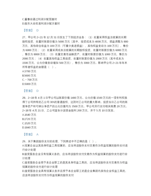 2022年安徽省注册会计师之注册会计师会计模考提分题库(含有答案).docx