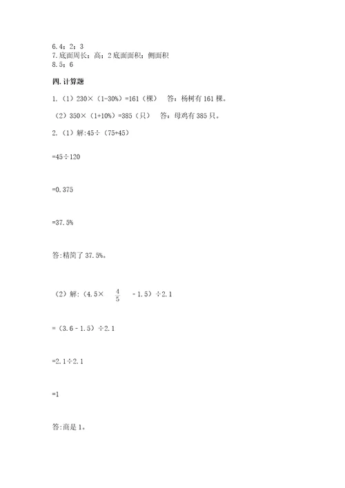 固镇县六年级下册数学期末测试卷及完整答案1套