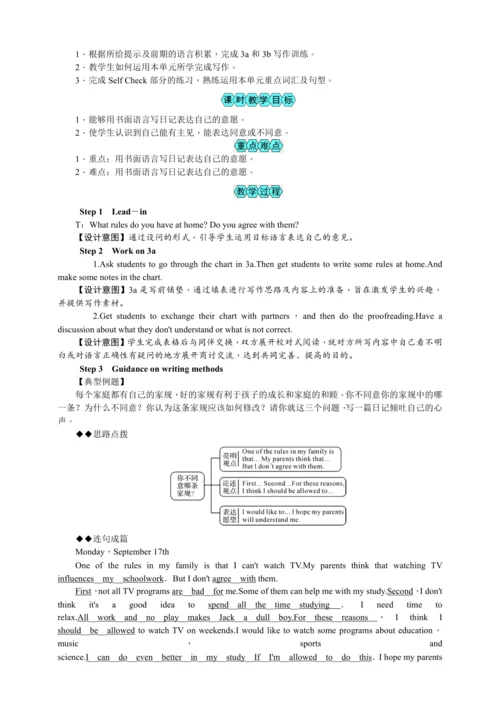 2023秋九上英语Unit 7 Teenagers should be allowed to cho