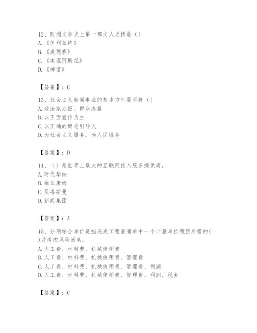 2024年国家电网招聘之文学哲学类题库精品（名师系列）.docx