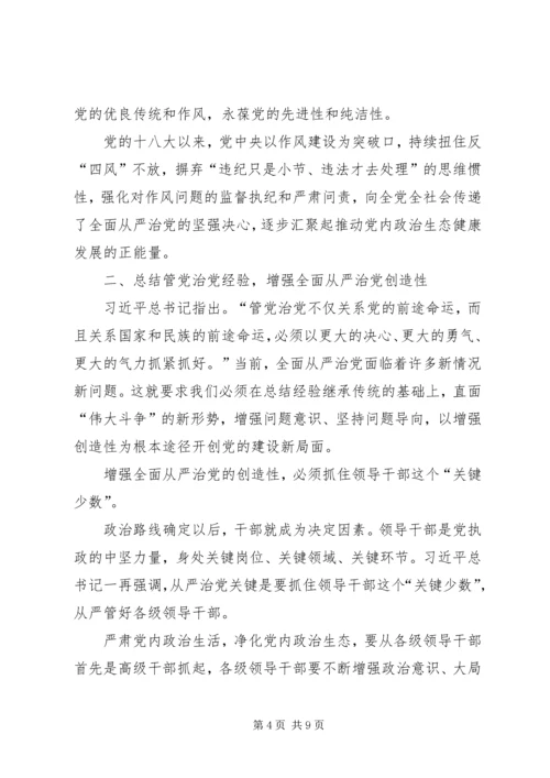 着力增强全面从严治党的系统性创造性实效性.docx