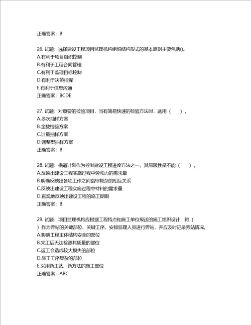 监理工程师建设工程质量、投资、进度控制考试试题第157期含答案