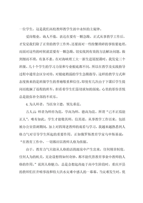 青年教师培训心得通用15篇