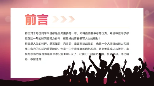 渐变实景剪影青春新学期初三开学第一课PPT模板