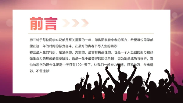 渐变实景剪影青春新学期初三开学第一课PPT模板