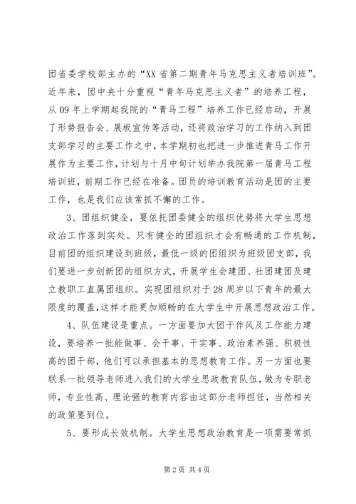 思想政治教育心得体会4 (4).docx