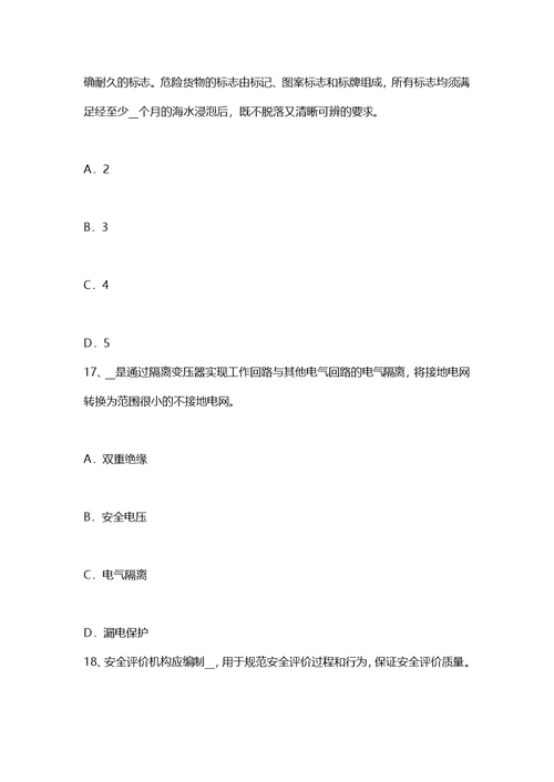 重庆省安全工程师安全生产：建筑施工挖掘机安全操作规程模拟试题