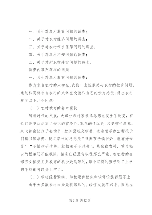 关于农村稳定问题的调研报告 (4).docx