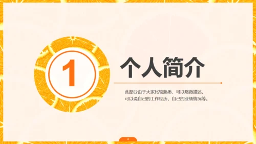 房地产果汁饮品橙汁柠檬通用PPT模板