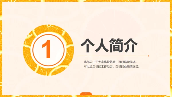 房地产果汁饮品橙汁柠檬通用PPT模板