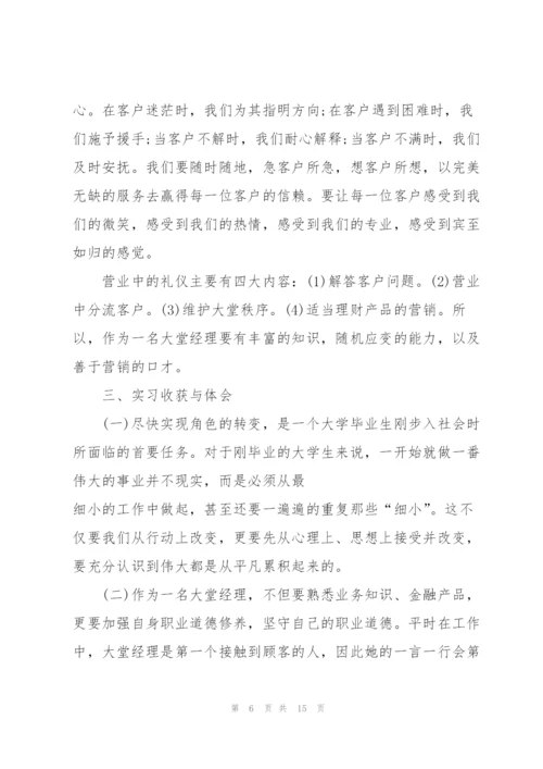 银行岗位实习报告范文.docx