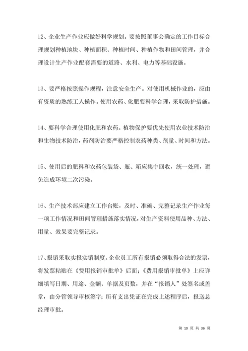 企业环保管理规章制度范本新.docx