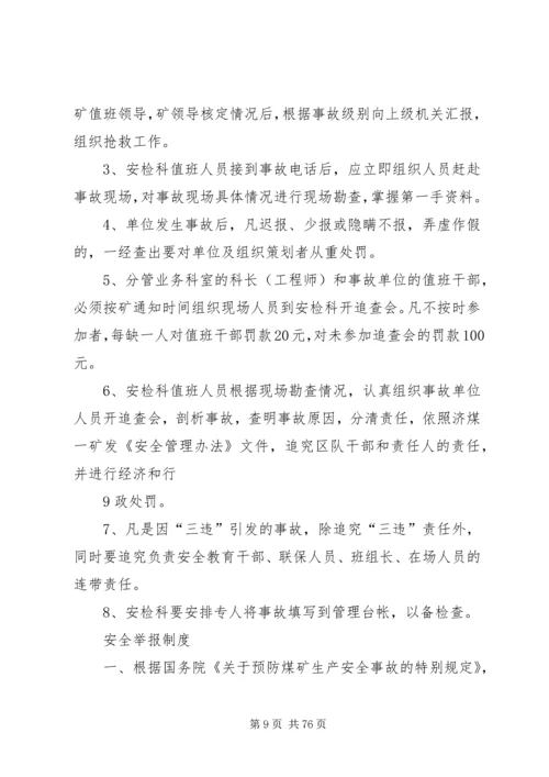 事故隐患排查处理制度.docx