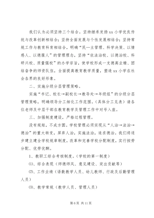 副校长就职演讲稿范文 (3).docx