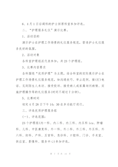 护士节活动方案大全.docx