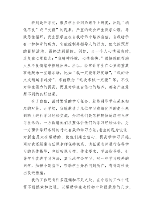 2021班主任工作总结初中范文 初中班主任工作总结.docx