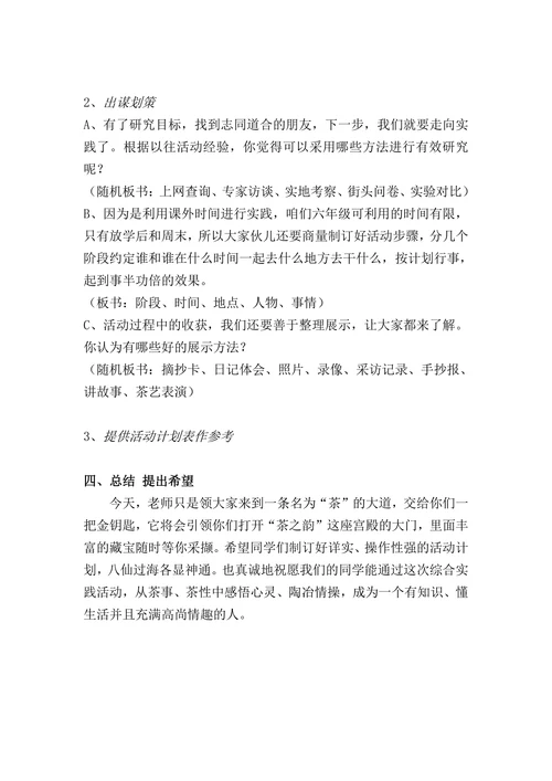 茶之韵
