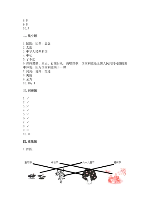 部编版二年级上册道德与法治 期末测试卷及参考答案（突破训练）.docx