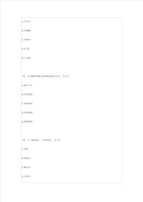 北京中医药大学远程教育学院温病学第1次作业样稿