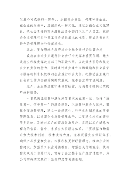 调研性论文.docx