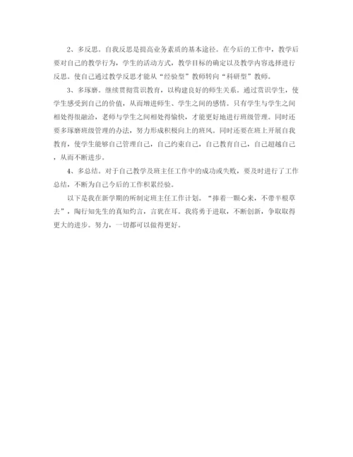 精编之班主任工作计划应如何写班主任工作计划范文示例.docx