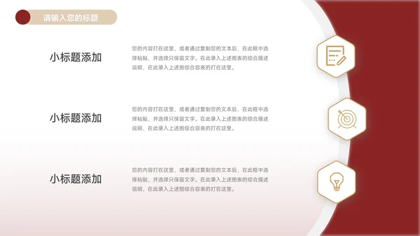红色极简大气商业计划书PPT模板