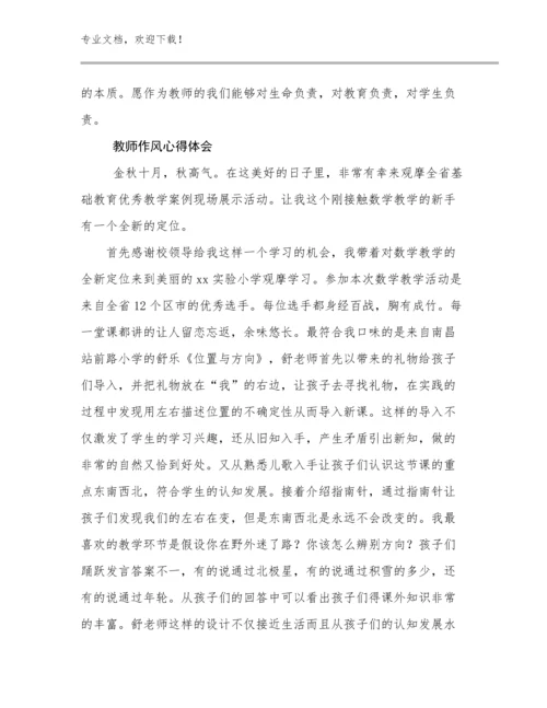 2024年教师作风心得体会优选例文10篇.docx