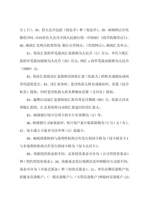 邮政金融业务宣传方案