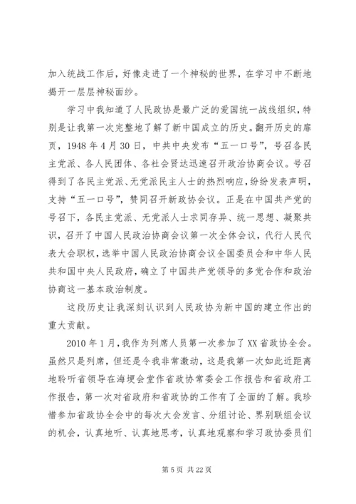 政协成立70周年征文六篇.docx