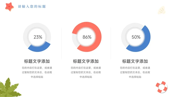 夏日海岸活动执行方案汇报PPT模板