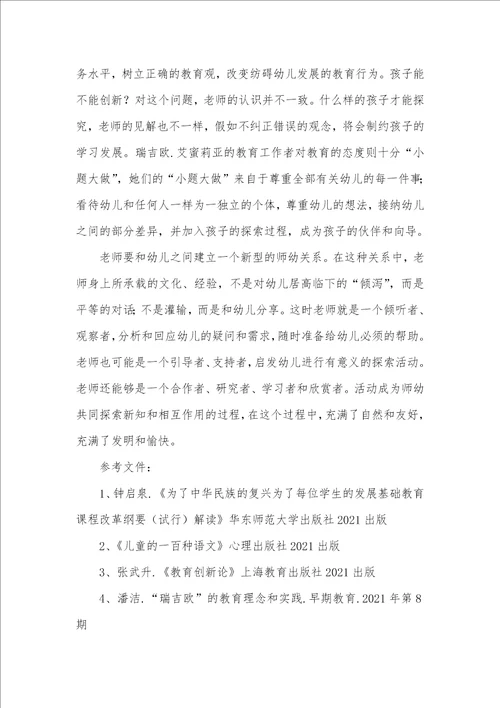 2021年研究性学习要从幼儿抓起