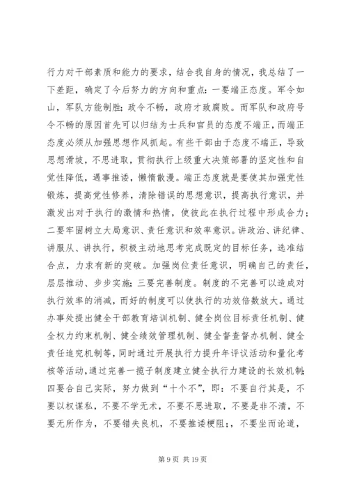 提高学习增强服务能力能力提升年心得_1.docx