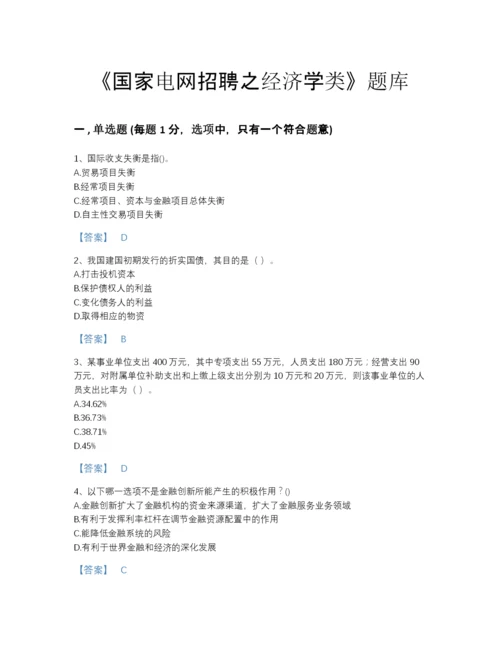 2022年河北省国家电网招聘之经济学类通关题库（全优）.docx