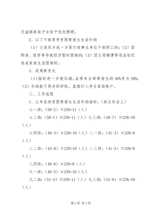 贫困寄宿生资助实施方案 (5).docx