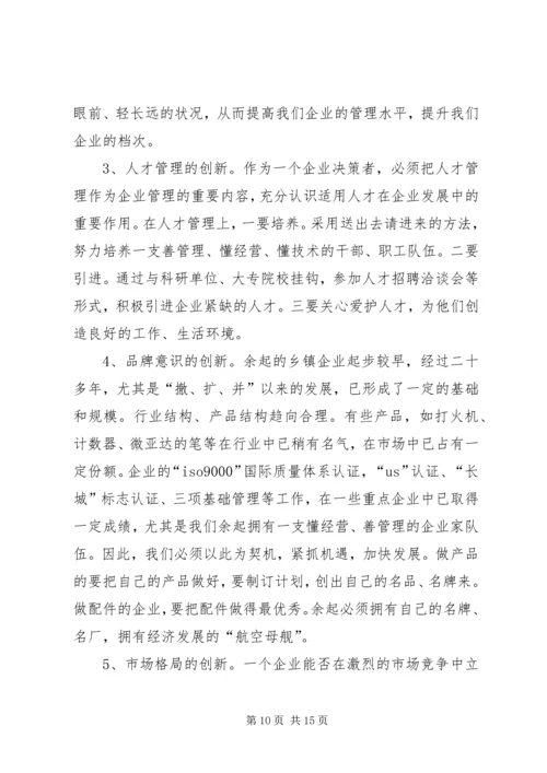 份镇工业经济情况汇报材料.docx