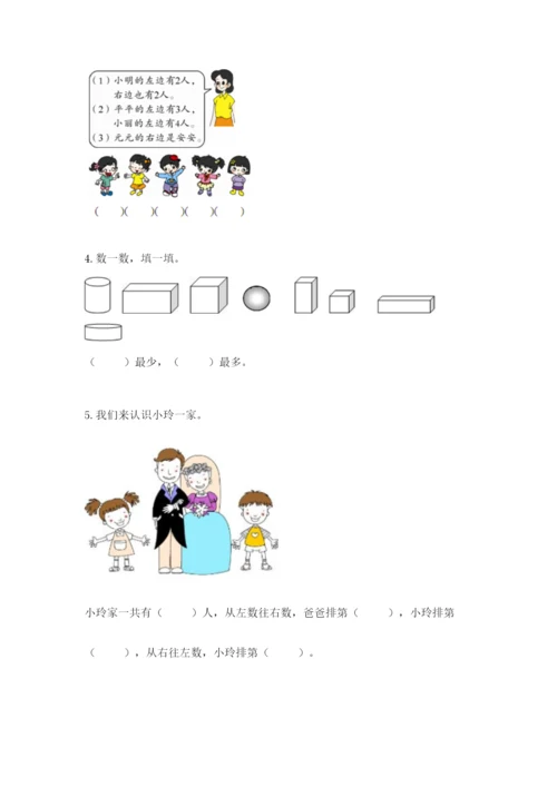 人教版一年级上册数学期中测试卷必考题.docx