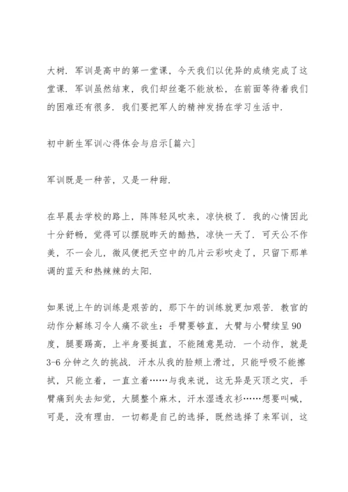 初中新生军训心得体会与启示2022【七篇】.docx