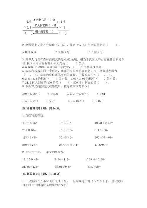 人教版数学五年级上册期中测试卷附完整答案【网校专用】.docx