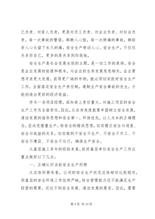 学习安全法心得体会 (3).docx